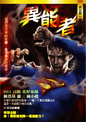 異能者.jpg
