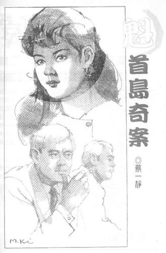 154魁首島奇案.jpg