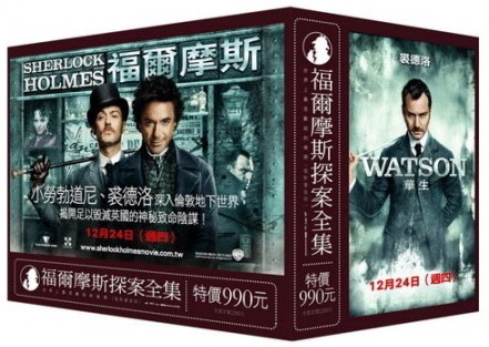 福爾摩斯全集電影書盒版.jpg