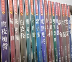 華智「霍桑探案集」