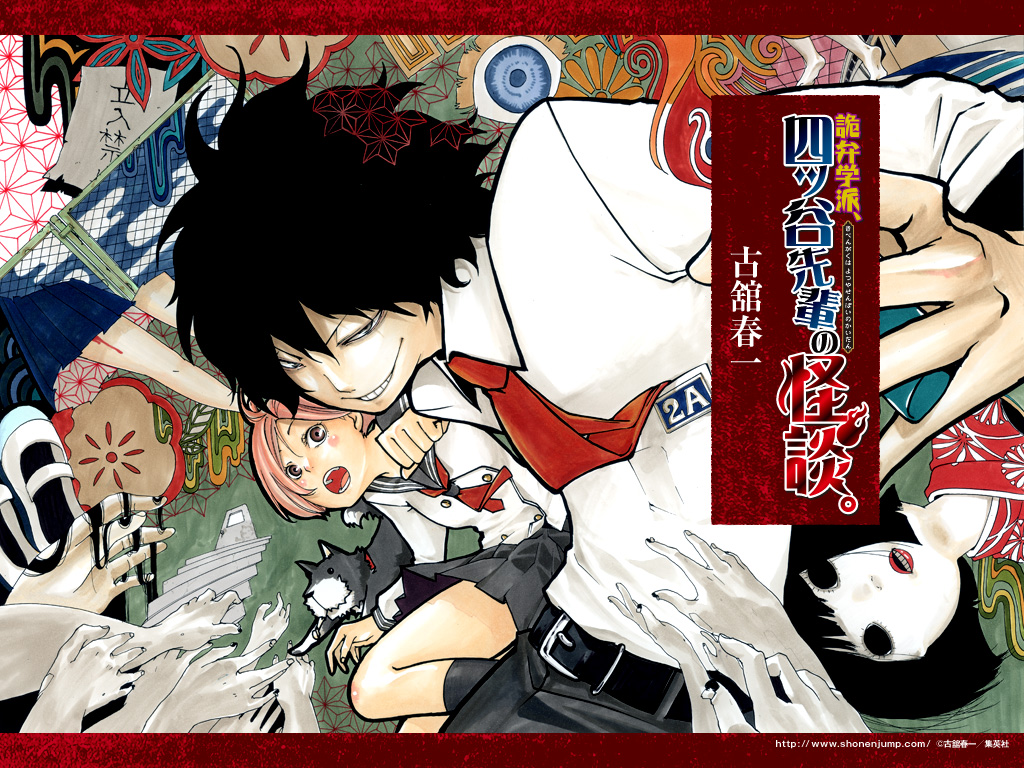 2010年漫畫《詭辯學派、四谷學長的怪談》1