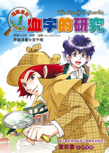 2012年漫畫《血字的研究》