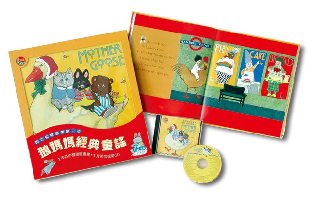 2002年童書《鵝媽媽經典童謠》