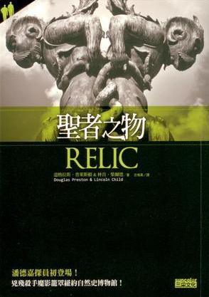 1995年《聖者之物》