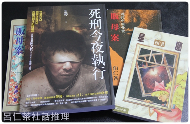 2013年《死刑今夜執行》1