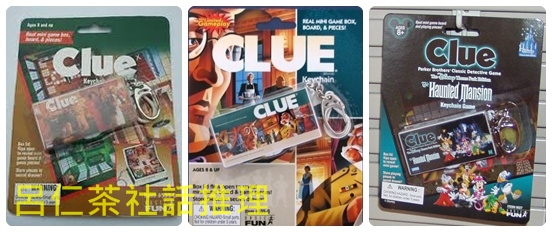 《妙探尋兇》的鎖圈（Clue Keychain）2