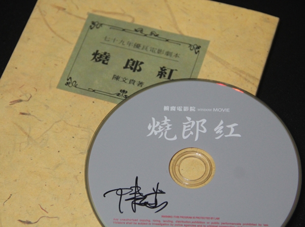 1992年電影《燒郎紅》2