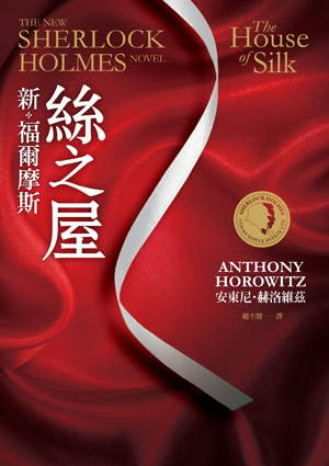 2011年《絲之屋》