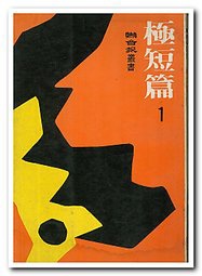 35年前的〈人椅〉縮寫兼抄襲事件1
