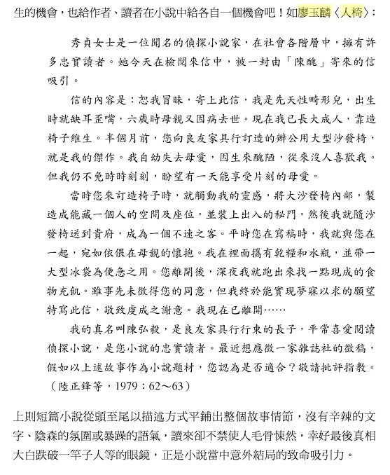 35年前的〈人椅〉縮寫兼抄襲事件2