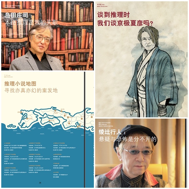 2014年《知日：了不起的推理》1