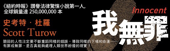 2011年電視電影《我無罪》2