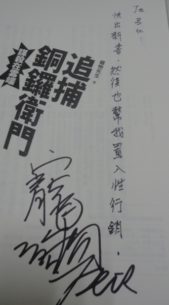 虛擬街頭漂流：記寵物先生（與我的交情）5