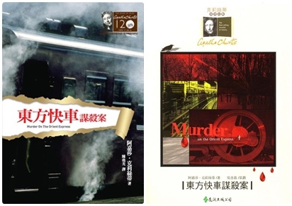 白羅：1934年《東方快車謀殺案》