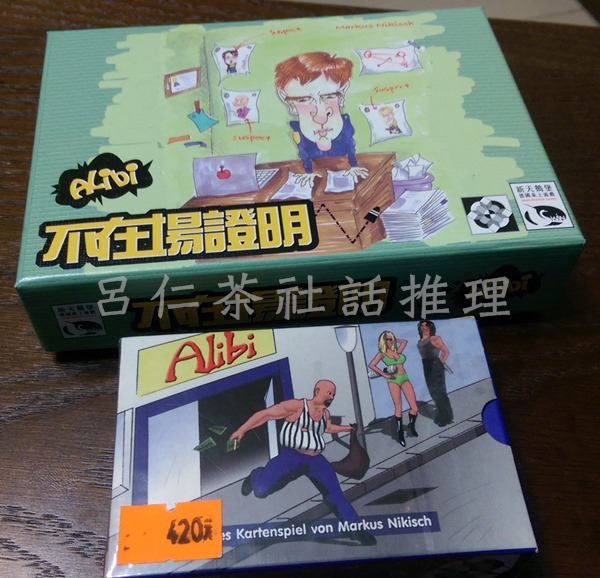 紙牌推理遊戲：台版《不在場證明》3