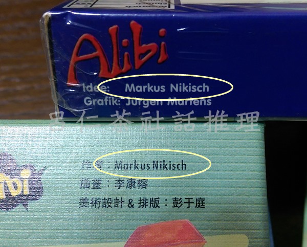 紙牌推理遊戲：台版《不在場證明》2