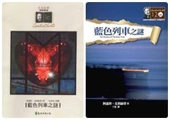 白羅：1928年《藍色列車之謎》