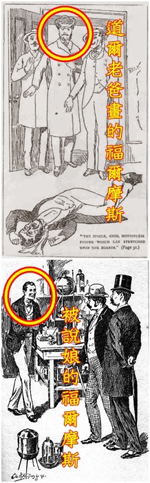 從插圖來挑福爾摩斯譯本06
