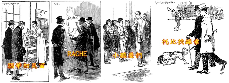 從插圖來挑福爾摩斯譯本07