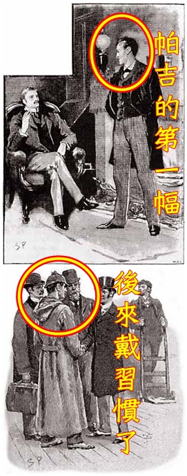 從插圖來挑福爾摩斯譯本09