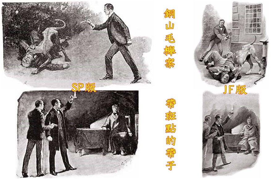 從插圖來挑福爾摩斯譯本12