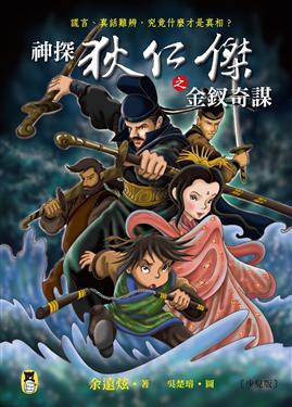 2015年《神探狄仁傑之金釵奇謀》