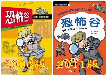 世一出版《漫畫福爾摩斯探案》