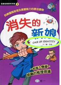 世一出版《漫畫福爾摩斯探案》1