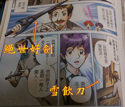 福地出版《福爾摩斯全彩漫畫版》1