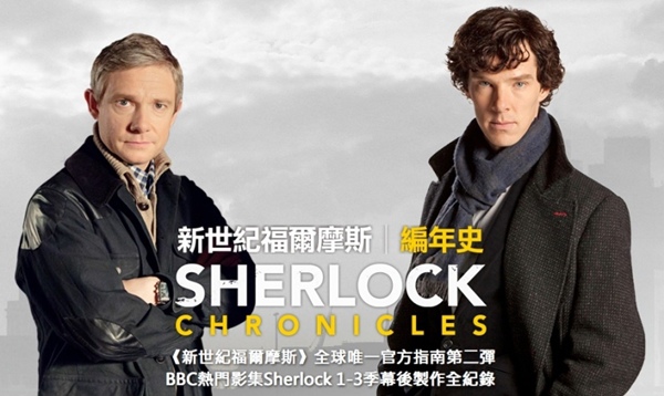 《新世紀福爾摩斯編年史》
