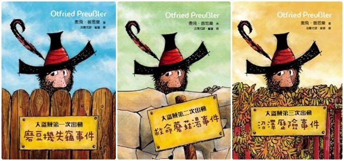 1962年童書《大盜賊霍琛布茲》系列