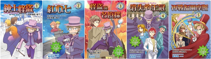 福地出版《亞森羅蘋全彩漫畫版》1