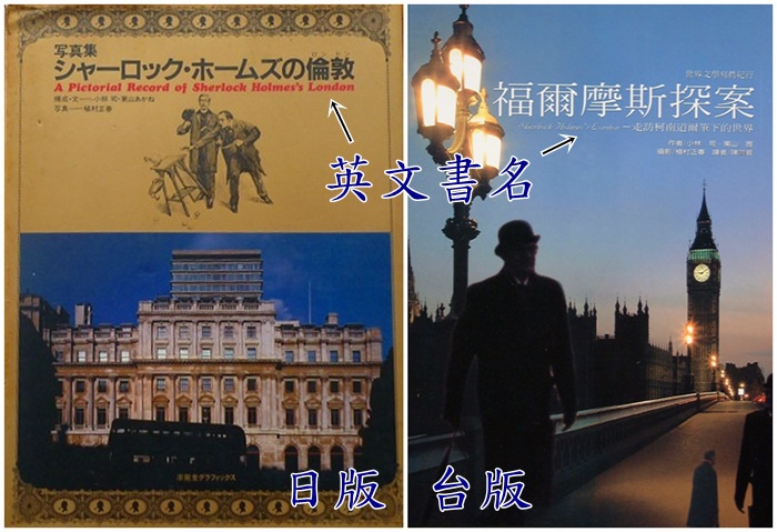 1984年《福爾摩斯探案：走訪柯南道爾筆下的世界》1