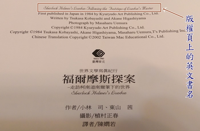 1984年《福爾摩斯探案：走訪柯南道爾筆下的世界》4