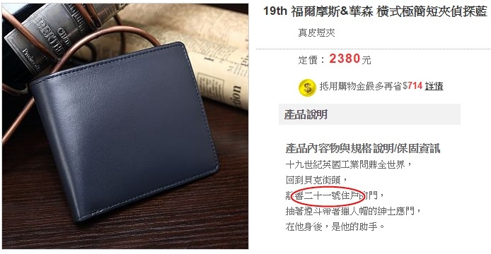 偽福爾摩斯產品C2