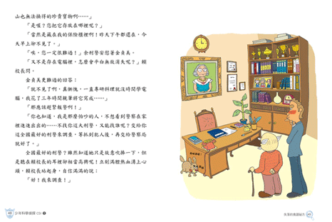 2008年《少年科學偵探CSI 1：成立CSI小組》1