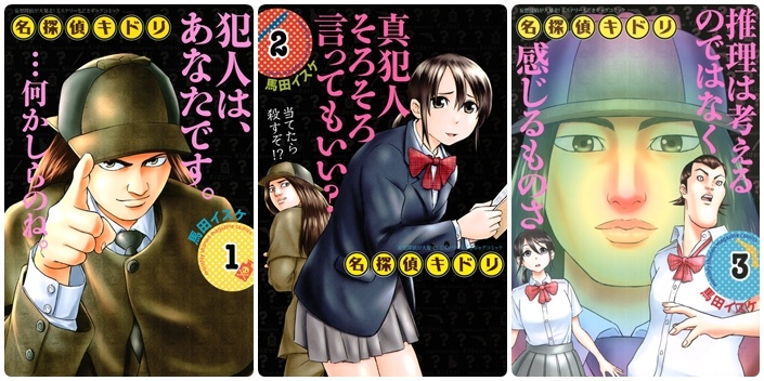 2009年漫畫《名偵探貴鳥同學》1