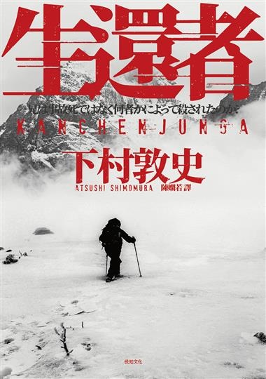 2015年《生還者》