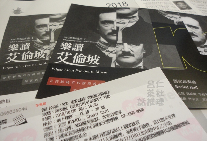 2018年講座《樂讀艾倫坡》0