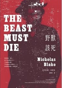 1938年 《野獸該死》.jpg