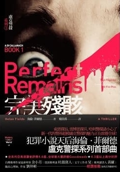 2017年《完美殘骸》.jpg