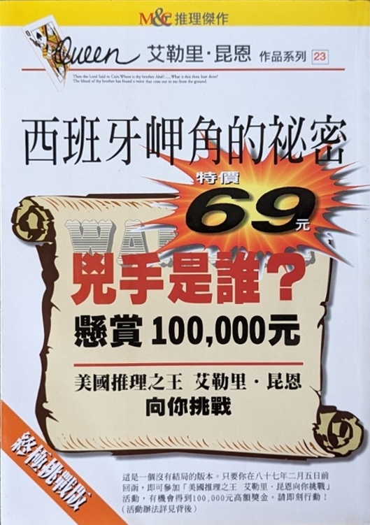 1935年《西班牙岬角的秘密》