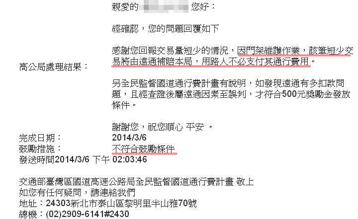 〈續．ＥＴＣ殺人事件〉參考文獻