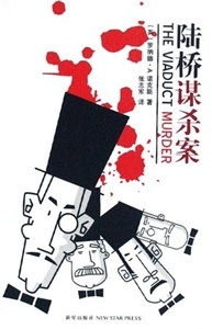 1925年《陸橋謀殺案》2.jpg