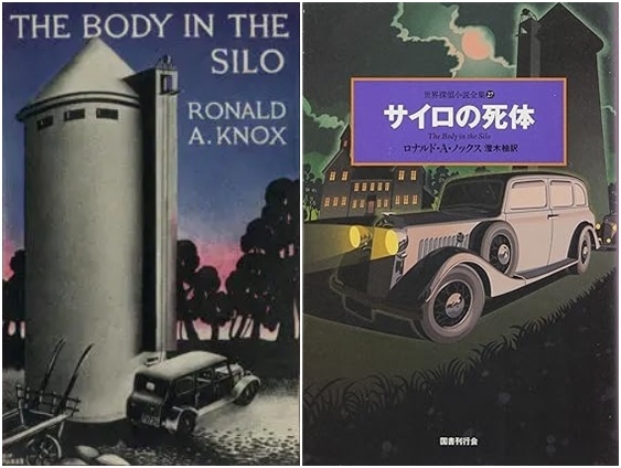 1933年《穀倉裡的屍體》.jpg