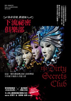 2008年《下流祕密俱樂部》.jpg