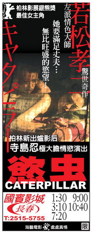 2010年電影《慾虫》1.jpg