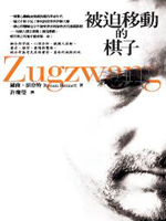 2006年《被迫移動的棋子》.jpg