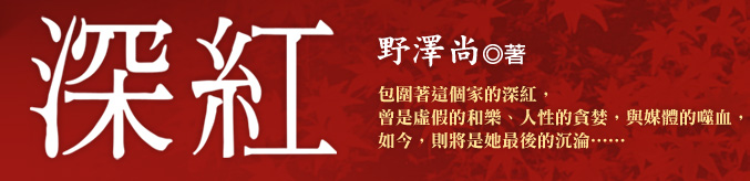 2000年《深紅》.jpg