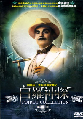 Poirot1.jpg